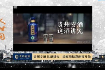 看《人世间》，懂贵州安酒